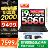 联想拯救者Y7000P 2025补贴电竞游戏笔记本电脑r 满功耗5060显卡可选 标压酷睿i9/i7处理器 咨询补贴｜24核i9 32G 1T 5060 升级 16英寸电竞屏｜2.5K｜165Hz｜高