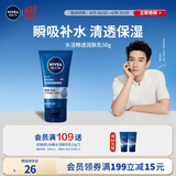 妮维雅（NIVEA）男士【王子奇同款】多肤质可用水活补水保湿畅透润肤乳50g滋润乳