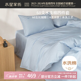 水星家纺60s长绒棉床上四件套纯棉100%a类全棉床单被套双人1.8米×2米床海