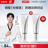 百雀羚（PECHOIN）【李昀锐同款】光棱镜防晒乳45mlSPF50+PA+美白防晒送女友