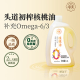 帝麦 0反式脂肪酸核桃油2L适用于儿童宝宝孕妇冷榨食用油热门商品