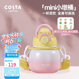 COSTA便携保温杯保温壶学生儿童水杯男女士户外吨吨小墩桶吸管杯
