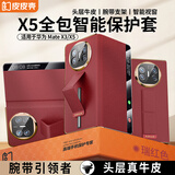 皮皮壳【腕带防摔款】适用华为matex5手机壳瑞红色真皮翻盖x5典藏版镜头全包超薄智能视窗电镀款保护套