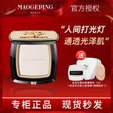 毛戈平（MAOGEPING）光影塑颜高光膏哑光提亮面部立体无痕滋润遮瑕提亮粉膏 【新版】 光影塑颜高光粉饼 4.5g