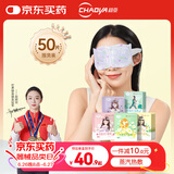 超亚健康联名眼罩蒸汽热敷混合香型睡眠遮光缓解眼疲劳眼部护理50片