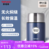 泰福高（TAFUCO）焖烧杯316不锈钢保温饭盒真空保温饭桶大容量上班族学生多层饭盒 T2252绅士蓝【316不锈钢】 0.8L