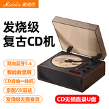 MIDDIX麦迪克【发烧级】复古cd机播放器CD音响一体式唱片机音乐专辑光盘碟片蓝牙音箱车载便携随身听礼物 胡桃木【二代升级版】智能数显+无损音质+双向蓝牙