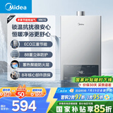 美的（Midea）14升燃气热水器天然气 优于13升【国补立减15%】 节能省气 智能恒温 低水压启动 速热JSQ27-MK1S
