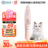 来旺兄弟（L&W BROS.）猫咪狗狗剃脚毛器边剃边吸毛宠物店同款修毛修剪器推子PC-298粉色