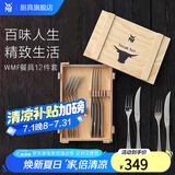 WMF福腾宝不锈钢餐具西餐轻奢餐具刀叉牛排刀叉套装高级家用送礼欧式 Steakbesteck12件套
