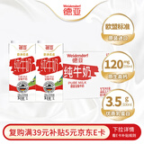 德亚（Weidendorf）德国进口原生高钙全脂纯牛奶1L*12盒整箱装 学生营养早餐