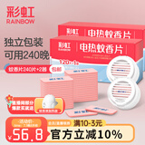 彩虹电热蚊香片(灭蚊片)套装无味驱蚊片防蚊片灭蚊器驱蚊器家用电蚊片 无香型 240片 【超值推荐】