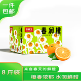 京鲜生 湖北夏橙 净重8斤 单果110g起 榨汁橙酸甜可口 源头直发包邮