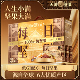 三只松鼠大满每日坚果750g/30袋 坚果礼盒零食礼包开心果腰果 团购送礼