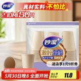 妙洁源粹纸杯270ml*50只 加厚挺阔不易倒一次性杯子茶水本色食品级