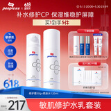 皮宝舒缓修护霜屏障维稳油皮敏感肌补水保湿精华乳液面霜护肤品男女士 修护霜50g+柔肤水120ml