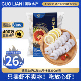 GUO LIAN国联 翡翠白虾仁 净重200g 11-18只 京东虾仁端午聚餐海鲜