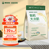 豫娃娃有机大米粉2斤纯大米面 粗粮杂粮面粉 发糕米糕烘焙原料