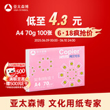 亚太森博拷贝可乐A4打印纸 70g单包装复印纸 双面打印资料 字迹清晰不透印不卡纸【品质热销-100张体验款】