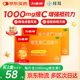 拜耳力度伸 维生素c泡腾片 橙味1g*30片 2盒装 复合增强免疫力 预防流感感冒 补充VC 每片含1000mg维c