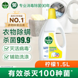 滴露衣物消毒除菌液 高效杀菌除螨除味内衣裤清洁 搭配洗衣液消毒液用 【尝鲜款】柠檬1.5L
