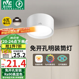 雷士（NVC）LED筒灯家用客厅卧室吊顶过道免开孔明装天花灯PC白色6瓦暖白光