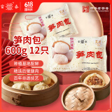 富春华润笋肉包600g 早餐包速食面食 扬州特产包子速冻蒸包12只装