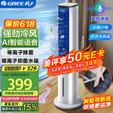 格力（GREE）【冷静宝】等离子除菌语音智控冷风空调扇制冷风扇家用水冷风机家用水冷塔扇制冷小空调KS-05S62Dg