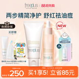 芙丽芳丝（Freeplus）洗面奶精华套装护肤品控油祛痘化妆品生日礼物送男女友