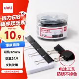 得力（deli）【超级爆款】24只32mm黑色长尾夹票夹 金属燕尾夹票据文件夹子办公 24只/筒 中号8563