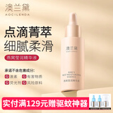 澳兰黛准孕妇精华液面部护理护肤品水润保湿精华露女补水舒缓水润不粘腻 燕窝莹润精华液45ml