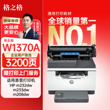格之格m232dw硒鼓 适用惠普137a硒鼓 hp233dw m233sdn m233sdw m208dw w1370a硒鼓 m232dw墨盒 带芯片单支装