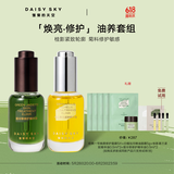 雏菊的天空（DAISY SKY）翡冷翠面部修护精华油舒缓修护面部修护套装精华油 翡冷翠15ml+桂影15ml