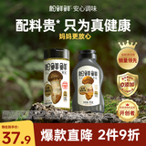 松鲜鲜松茸调味料100g+金标松茸素蚝油235g