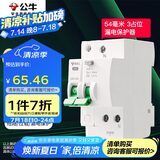公牛（BULL）空开 1P+N漏电保护断路器 双进双出63A带漏保 LBE3-63E/63A-1PN