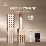 VALENTINO华伦天奴铆钉口红134R唇膏礼盒化妆品生日礼物女送女友618抢先购