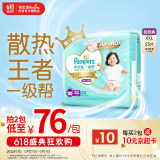 帮宝适【夏天散热王者】一级帮拉拉裤夏季超薄透气2XL25 尿不湿尿裤