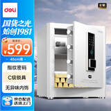 得力保险柜 家用办公指纹密码保管箱小型保密箱全钢防盗可入墙入柜保管柜保险箱 45cm典雅白 弘雅系列