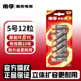 南孚 电池 LR6 聚能环 5号 AA 电池五号碱性电池干电池儿童玩具血糖仪遥控器挂钟鼠标键盘1.5v批发 5号电池12粒
