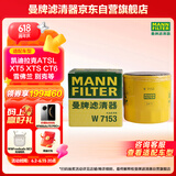 曼牌（MANNFILTER）机油滤清器油滤芯W7056/W7153凯迪拉克君威君越GL8威朗昂科威吉普