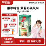 雀巢（Nestle）【陈立农推荐】咖啡 果萃特调 速溶奶茶 清醇奶咖 即溶饮品 幽兰茉莉奶茶风味17gx5条