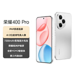 荣耀400 Pro AI 2亿超清写真人像 青海湖大电池 12+256 揽月银 5G AI 新款 学生 拍照手机 国家补贴