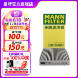 曼牌（MANNFILTER）CUK15003活性炭空调滤芯适用轩逸骐达1.6/新蓝鸟/英菲尼迪ESQ