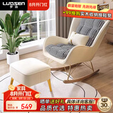 罗森（LUOSEN）意式摇摇椅 客厅成人休闲阳台椅懒人沙发躺椅网红椅子 米白送脚踏