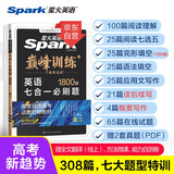 2026新版星火英语巅峰训练七合一必刷题高二（新高考专用）2026新版英语专项练习高考真题新高考英语阅读理解语法填空完形填空七选五听力读后续写作文必刷题真题