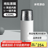 特美刻保温杯男女陶瓷内胆焖茶杯钛茶隔水杯茶水分离锤纹杯子礼物