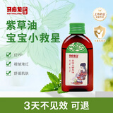 马应龙护理紫草油婴儿宝宝按摩油新生儿护臀膏滋润保湿草本抚触按摩油 紫草油50ml*2瓶【回购率高】