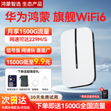 华为智选随身wifi6移动无线wifi免插卡随行4g无线网卡携带无限上网宝全国通用流量2025款5g AX15B 【WiFi6升级版】1500毫安超长续航6小时