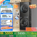 美的（Midea）元气2.0洗烘套装 12KG滚筒洗衣机+10KG变频热泵烘干机 纯平全嵌 MG12L5PROMAX+L5PRO 国家补贴