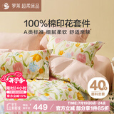 罗莱家纺全棉四件套 A类40支纯棉被套床单枕套 220*250cm粉色